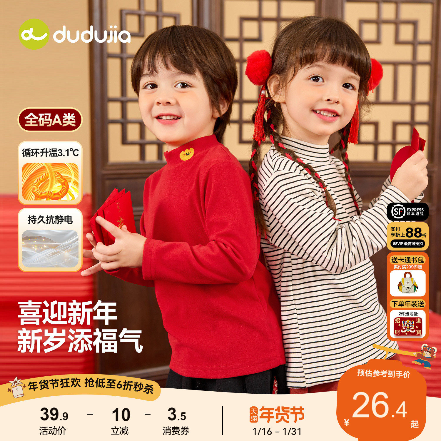 嘟嘟家儿童拜年服新年红色喜庆打底衫宝宝冬季T恤男童女童衣服潮,童装/婴儿装/亲子装,唐装,淘宝优惠券,粉丝福利购,淘宝优惠卷