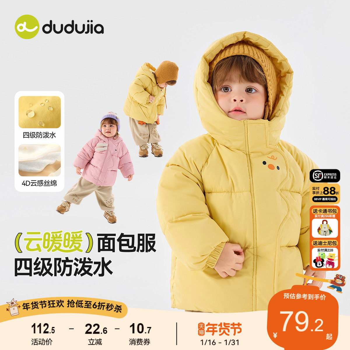 嘟嘟家儿童棉服冬装女童棉衣宝宝棉服男童加厚棉衣小童装上衣外套,童装/婴儿装/亲子装,棉袄/棉服,淘宝优惠券,粉丝福利购,淘宝优惠卷