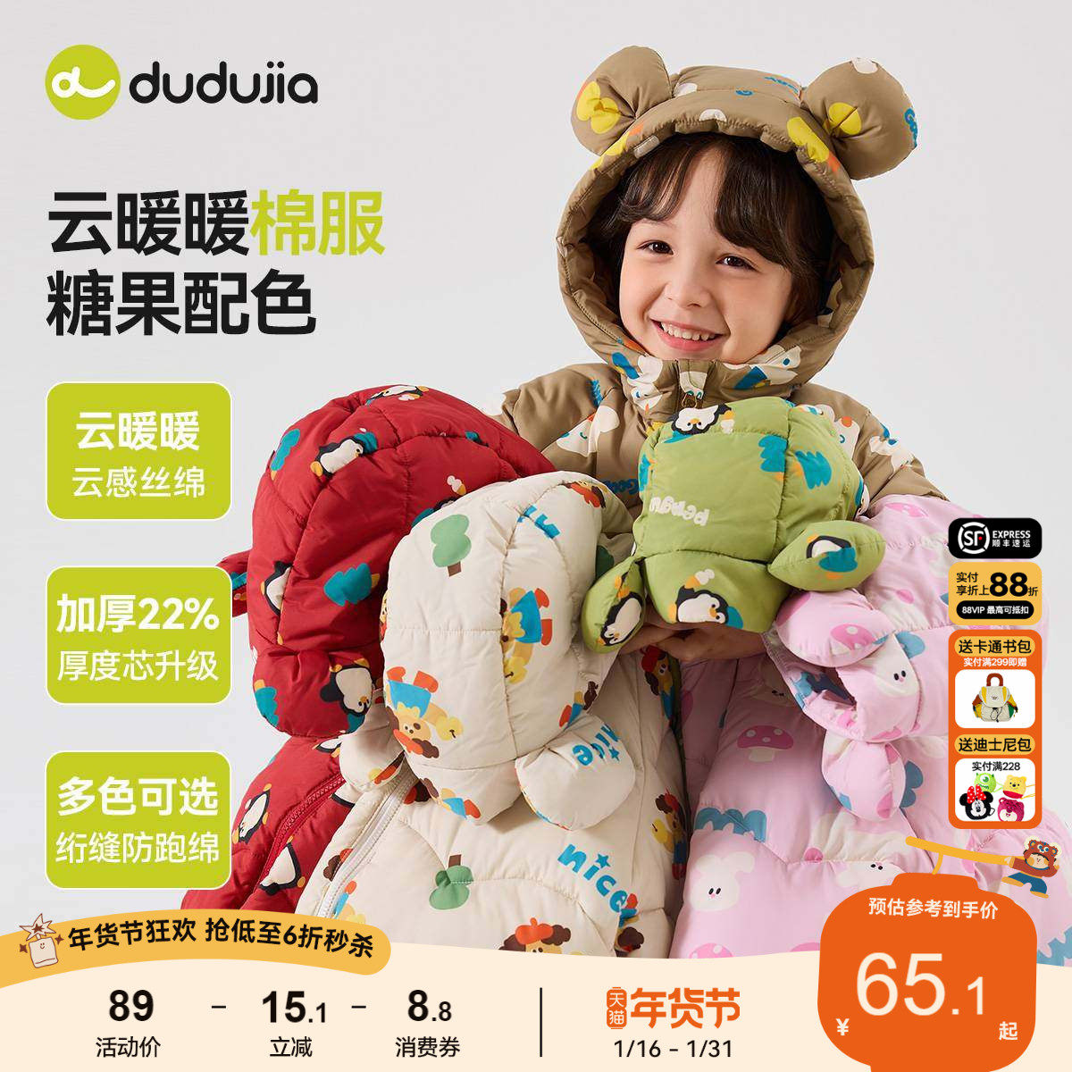 嘟嘟家男童棉服冬季儿童加厚棉袄外套女童棉衣冬装小宝宝衣服童装,童装/婴儿装/亲子装,棉袄/棉服,淘宝优惠券,粉丝福利购,淘宝优惠卷