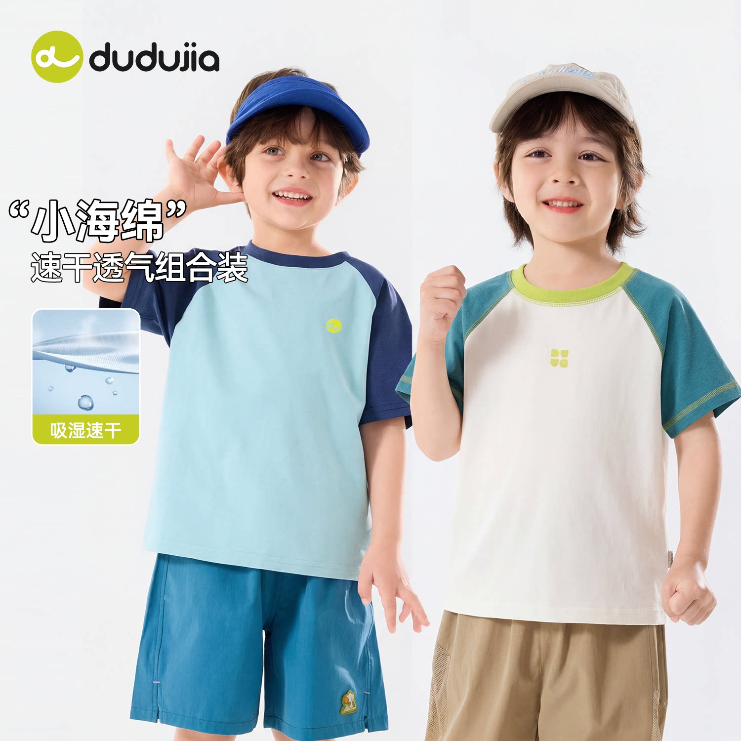 【好价】嘟嘟家儿童速干衣两件装