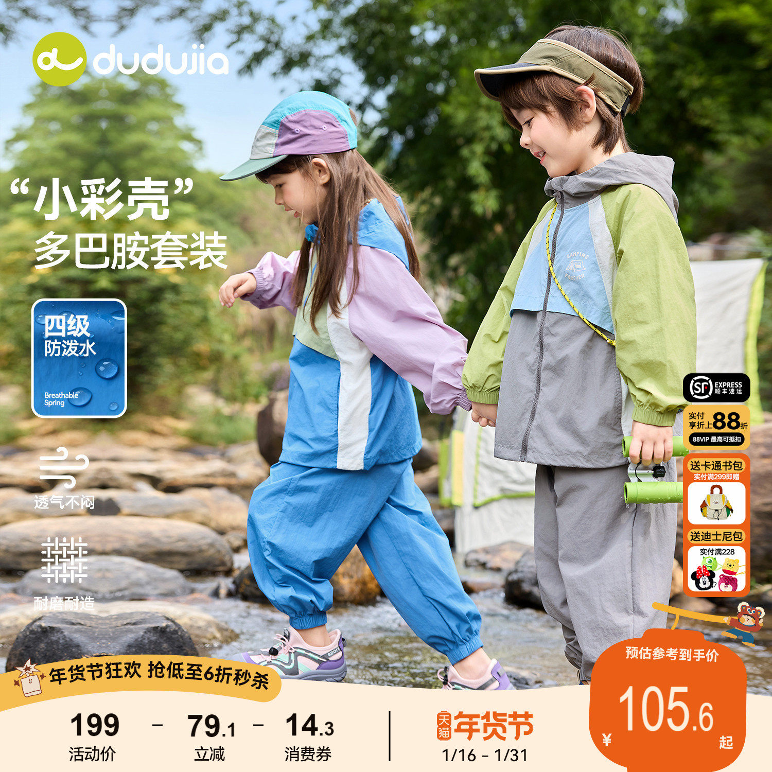 【4级防泼水】嘟嘟家儿童套装春秋宝宝童装女童裤子男童外套春装,童装/婴儿装/亲子装,套装,淘宝优惠券,粉丝福利购,淘宝优惠卷