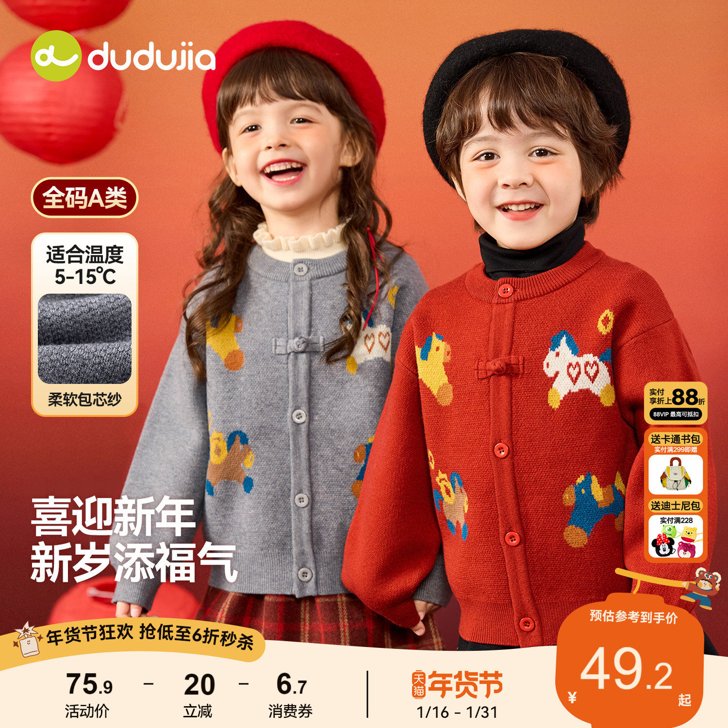 嘟嘟家儿童拜年服红色年装唐装毛衣宝宝冬季男童针织女童冬装上衣,童装/婴儿装/亲子装,唐装,淘宝优惠券,粉丝福利购,淘宝优惠卷