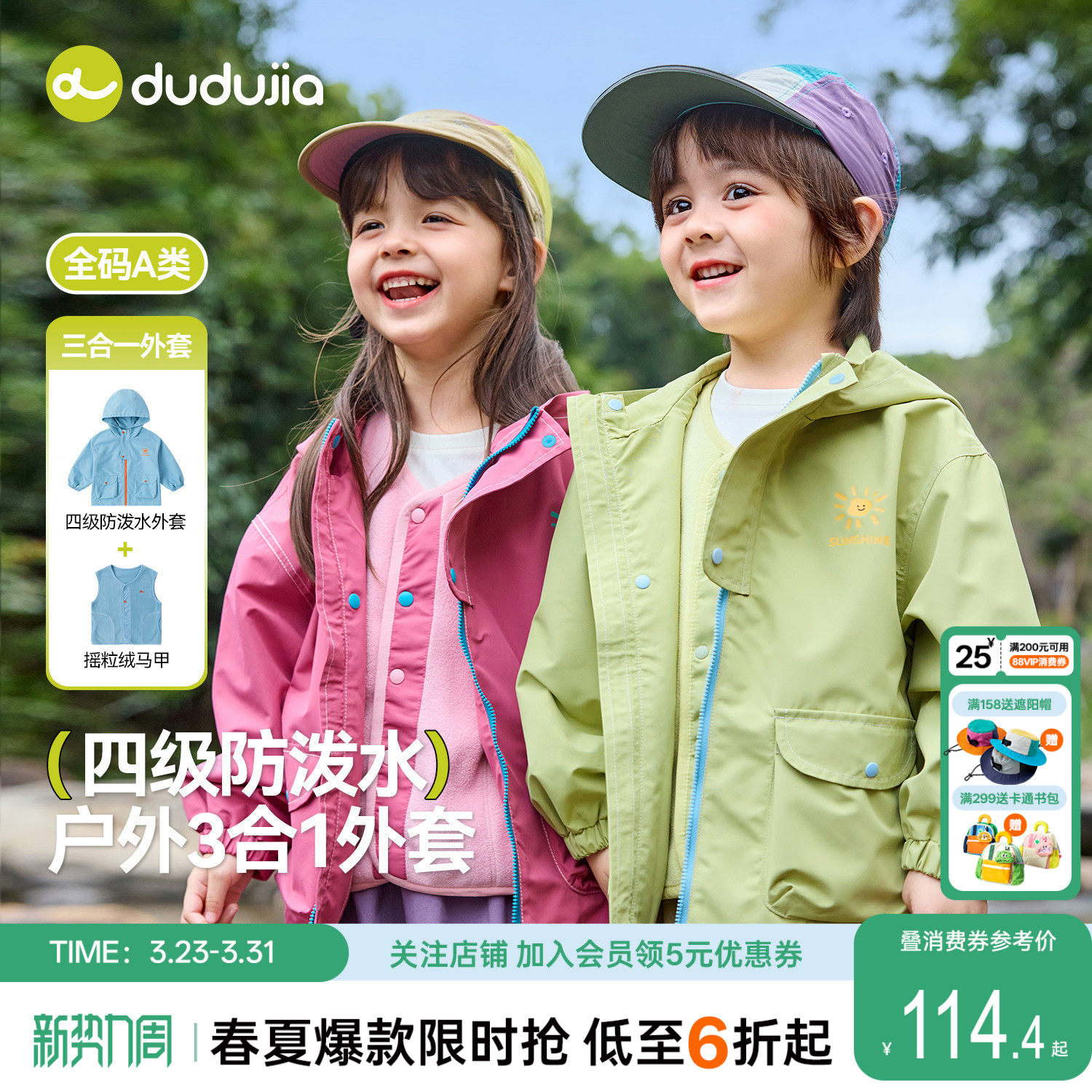 嘟嘟家儿童外套三合一男童女童衣服防泼水宝宝户外春装上衣马甲潮