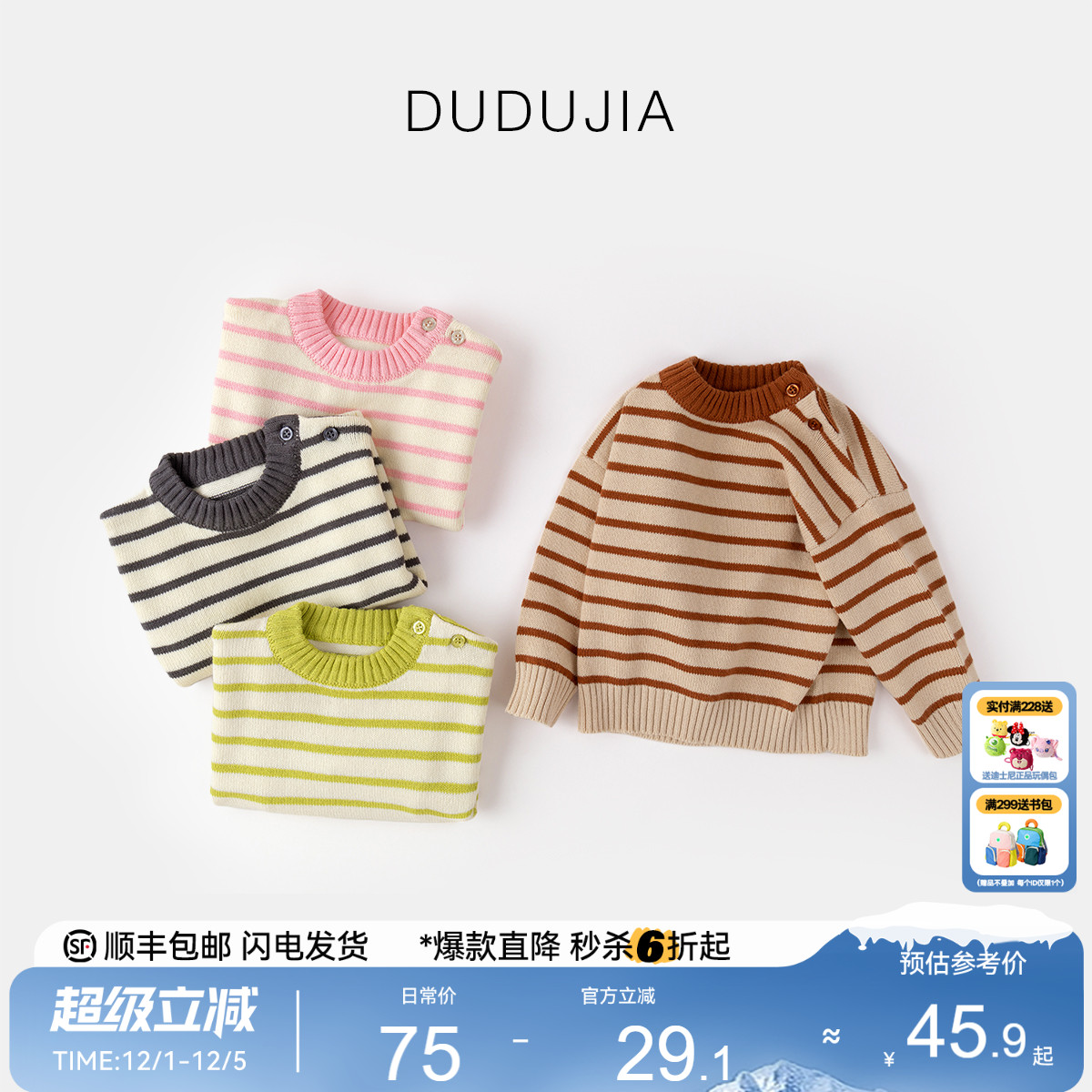 毛衣嘟嘟家男女条纹冬季毛衣