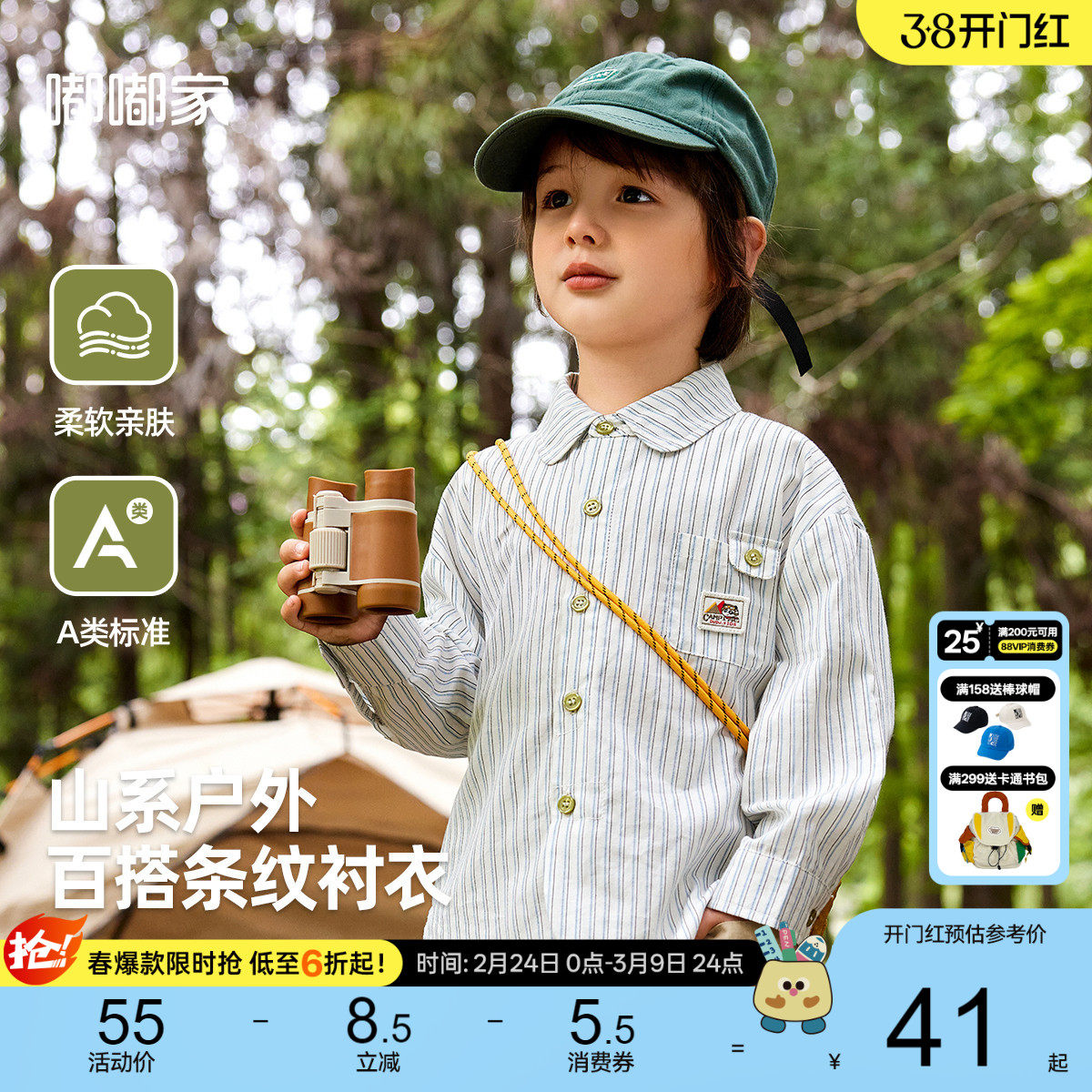 【100%棉】嘟嘟家儿童衬衫春款条纹男童衬衣女童上衣春季宝宝长袖