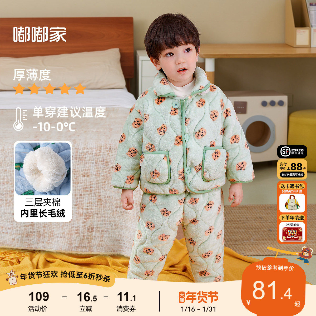 嘟嘟家儿童家居服套装冬装宝宝珊瑚绒睡衣加厚深冬女童男童两件套,童装/婴儿装/亲子装,家居服套装,淘宝优惠券,粉丝福利购,淘宝优惠卷