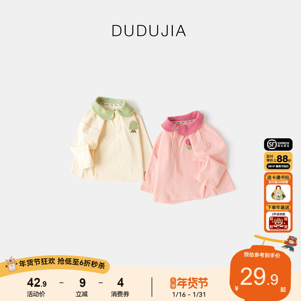 嘟嘟家童装宝宝打底衫春秋儿童T恤娃娃领春季男童女童体恤衫上衣,童装/婴儿装/亲子装,T恤,淘宝优惠券,粉丝福利购,淘宝优惠卷