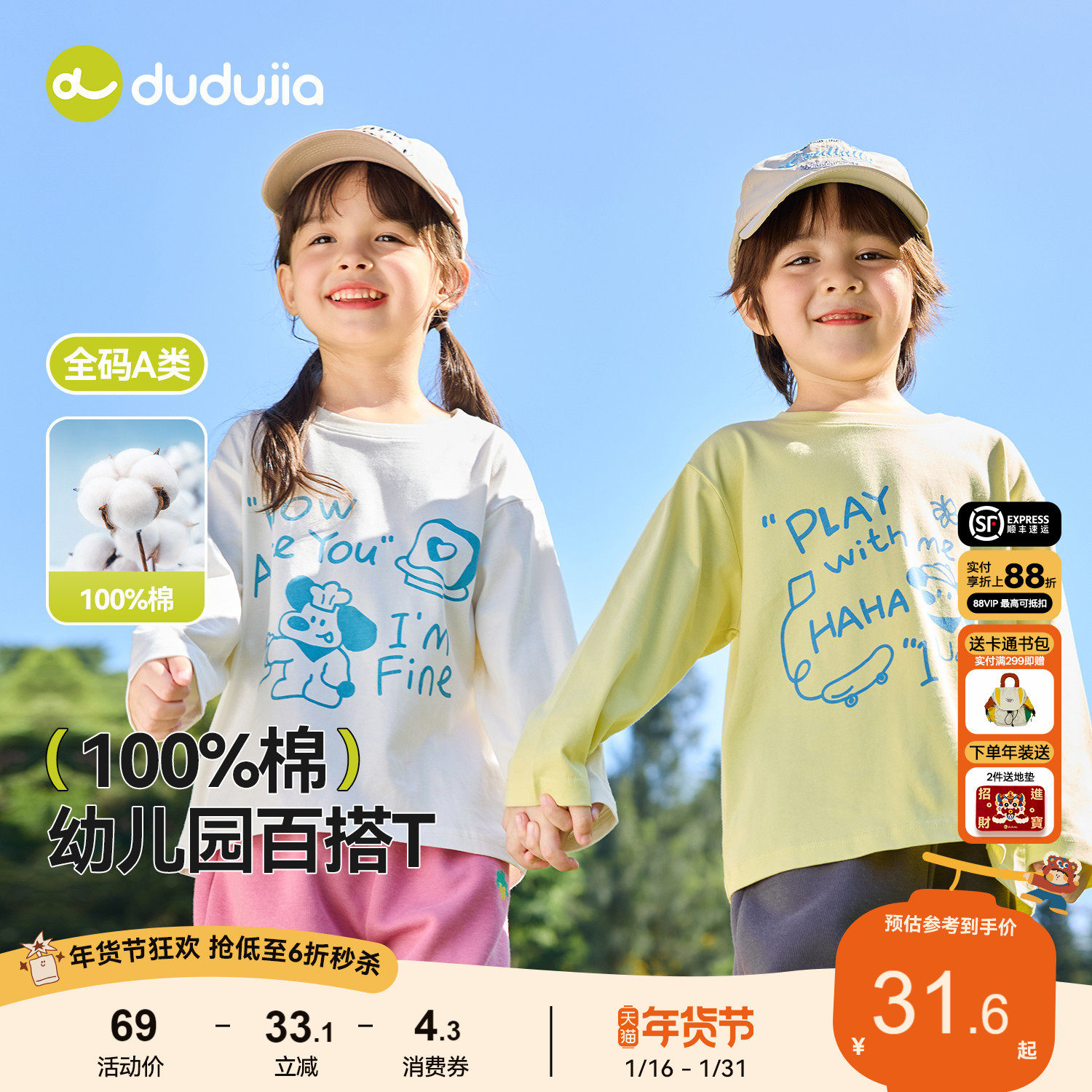 【100%棉】嘟嘟家儿童T恤春季男童纯棉上衣女长袖内搭宝宝春款潮t,童装/婴儿装/亲子装,T恤,淘宝优惠券,粉丝福利购,淘宝优惠卷