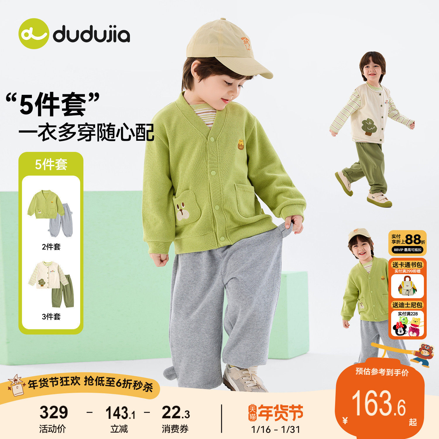 【五件套】嘟嘟家男童套装春季儿童上衣女童外套裤子宝宝马甲T恤,童装/婴儿装/亲子装,套装,淘宝优惠券,粉丝福利购,淘宝优惠卷