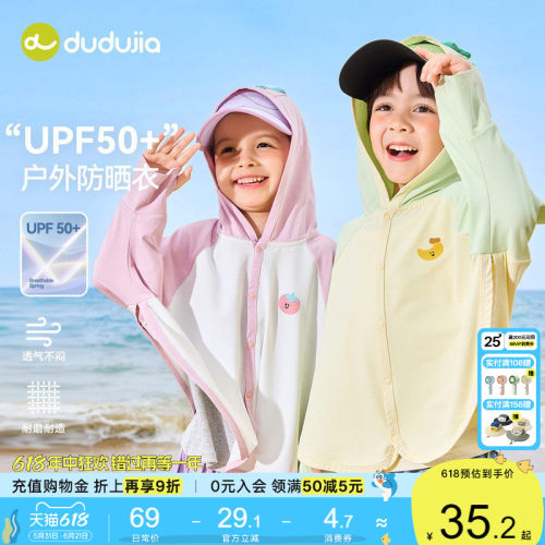 【UPF50+】嘟嘟家儿童防晒衣宝宝男童薄款外套女童婴幼儿防晒斗篷