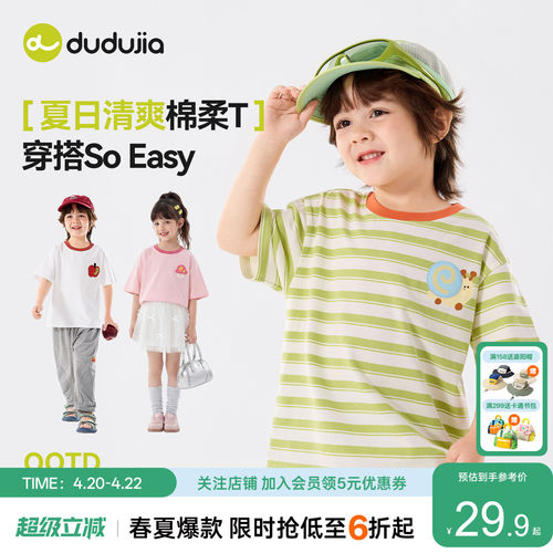 嘟嘟家男童短袖夏季儿童t恤女童夏装上衣新款宝宝半袖夏款薄童装 - 封面