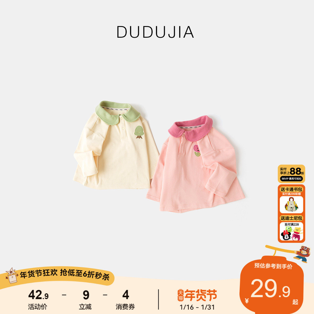 嘟嘟家童装宝宝打底衫春秋儿童T恤娃娃领春季男童女童体恤衫上衣,童装/婴儿装/亲子装,T恤,淘宝优惠券,粉丝福利购,淘宝优惠卷