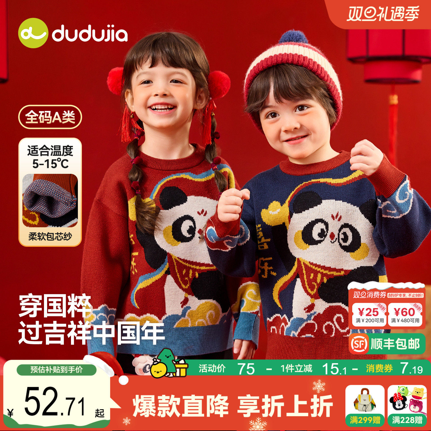 嘟嘟家男童拜年服冬季儿童唐装毛衣女童新年装宝宝针织上衣童装冬