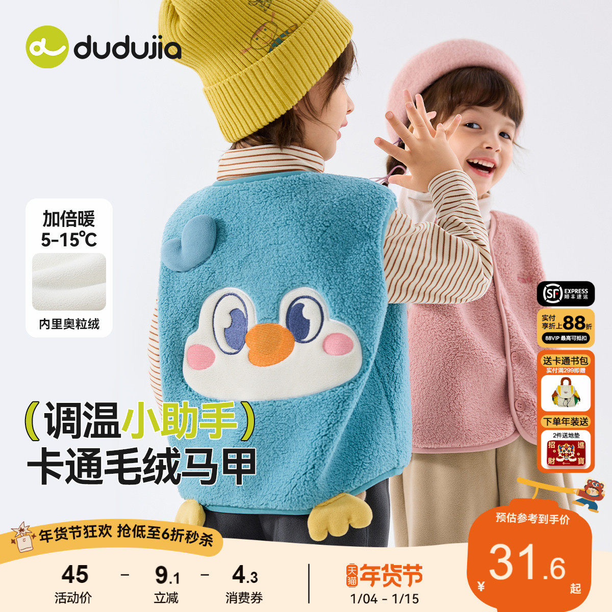 嘟嘟家宝宝马甲加绒冬季男童坎肩保暖秋冬儿童上衣加厚女童冬装小