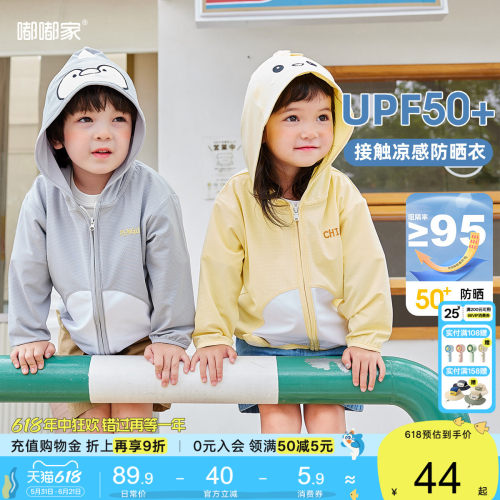 4月24日儿童防晒衣嘟嘟家