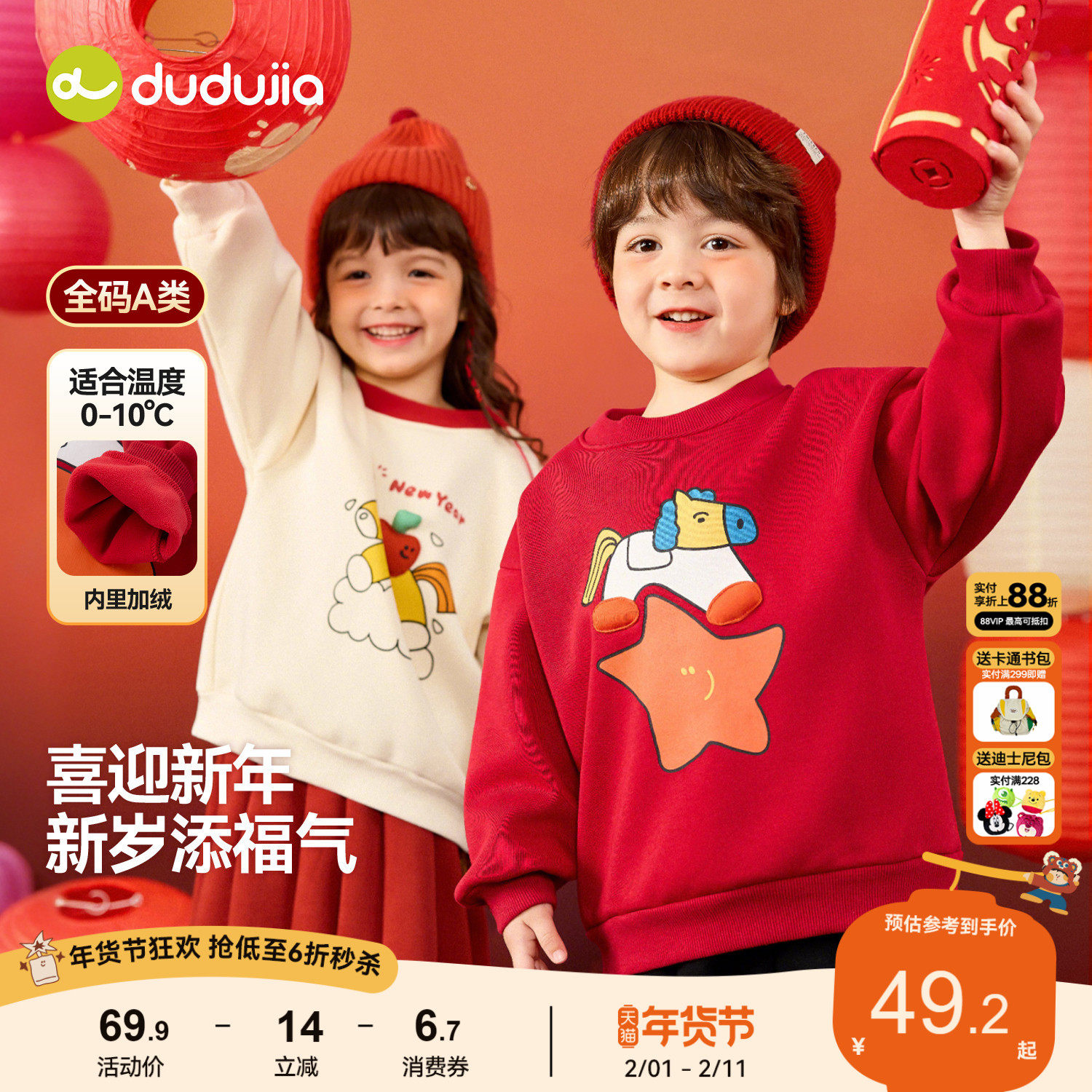 嘟嘟家儿童拜年服红色唐装男童加绒加厚女童上衣长袖冬季宝宝卫衣