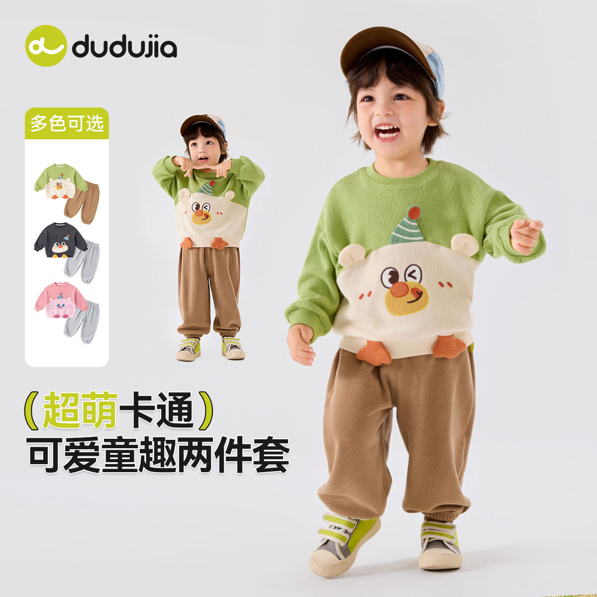 嘟嘟家儿童套装秋季小宝宝卫衣裤子两件装男女童春秋卡通新款童装