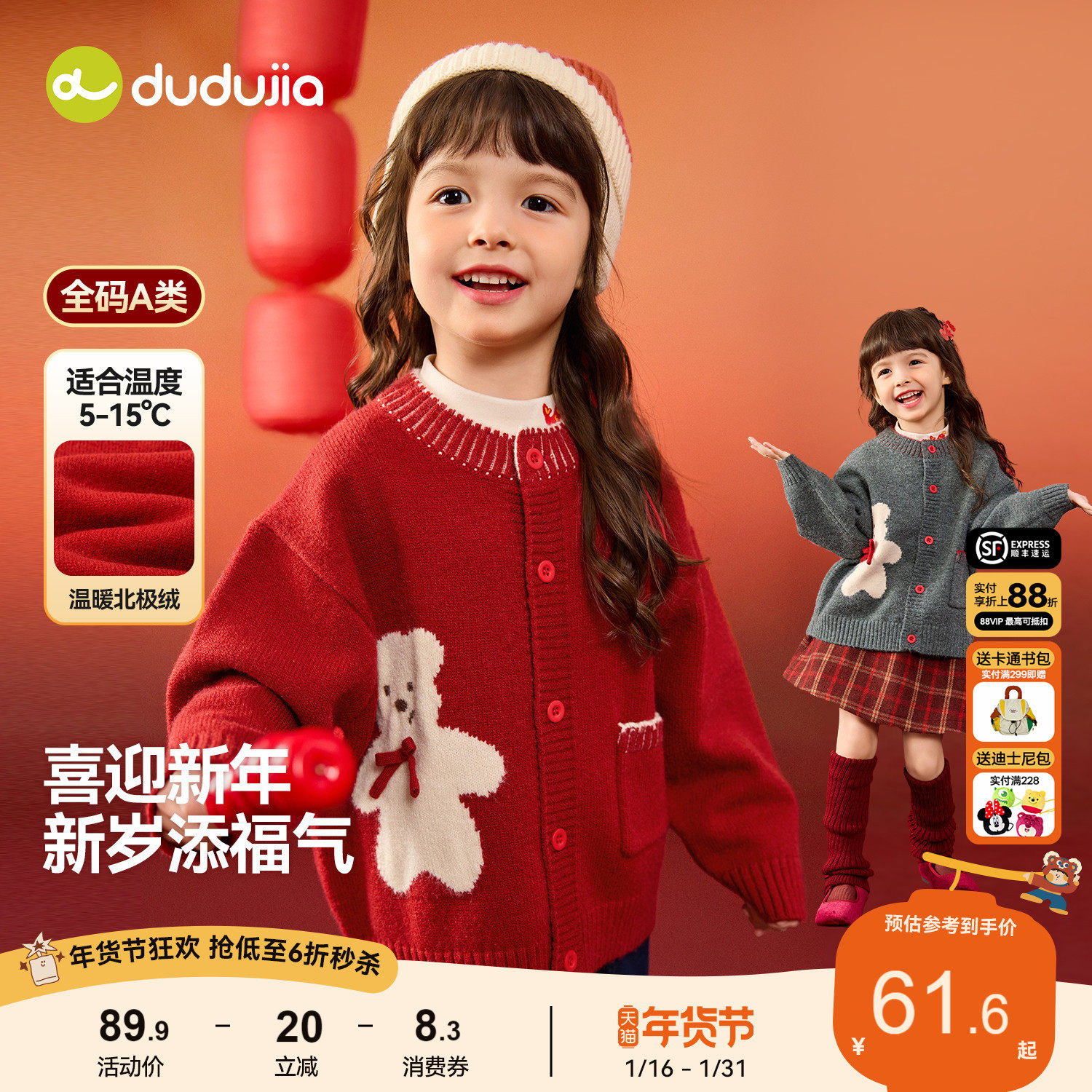 嘟嘟家女童拜年服新年装红色唐装冬季儿童毛衣小女生宝宝针织上衣,童装/婴儿装/亲子装,唐装,淘宝优惠券,粉丝福利购,淘宝优惠卷