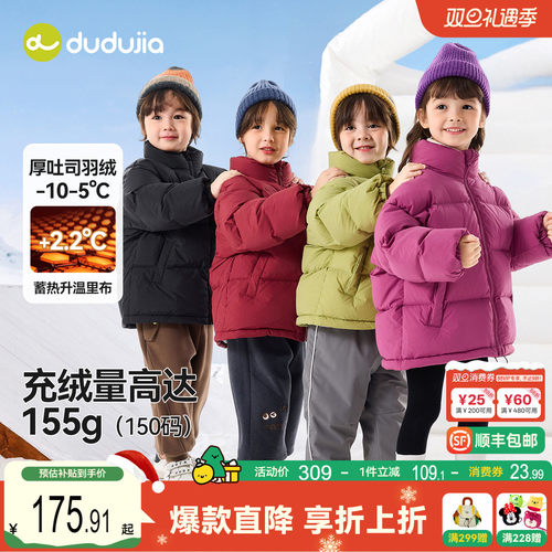 [三防]嘟嘟家儿童羽绒服冬季高充绒量男童外套童装宝宝冬装厚上衣