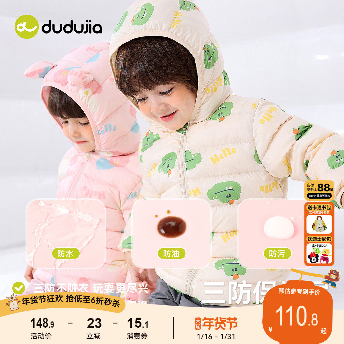 【三防】嘟嘟家宝宝羽绒服冬季新款儿童童装外套男童女童防寒服冬,童装/婴儿装/亲子装,羽绒服,淘宝优惠券,粉丝福利购,淘宝优惠卷