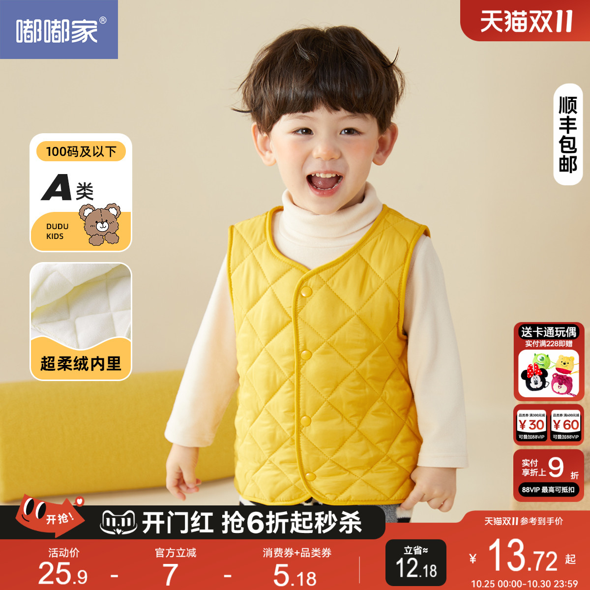嘟嘟家宝宝秋冬马甲必备