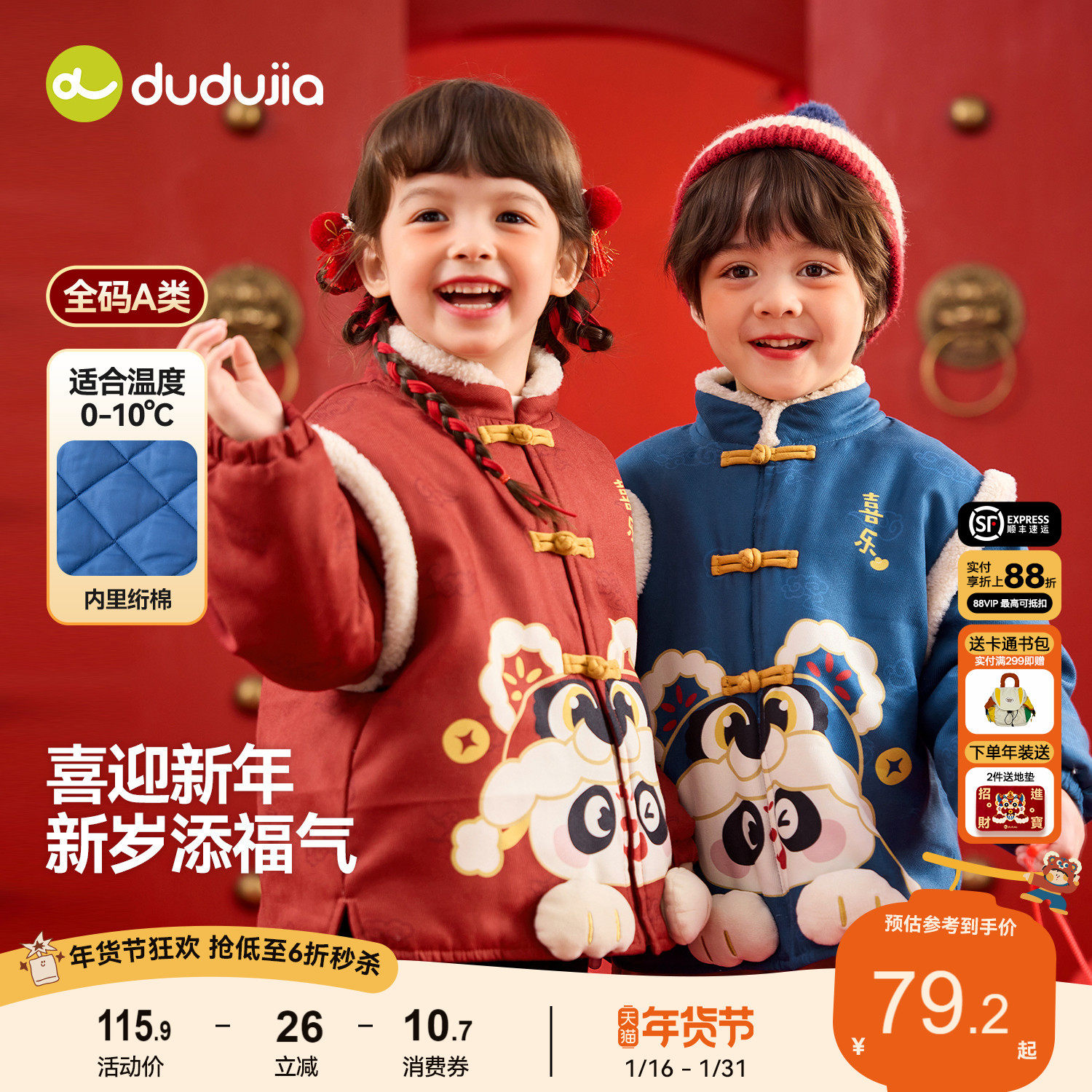 嘟嘟家男童拜年服红色新年装唐装冬季棉服女童棉衣宝宝儿童外套潮,童装/婴儿装/亲子装,唐装,淘宝优惠券,粉丝福利购,淘宝优惠卷