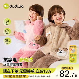 套装 嘟嘟家宝宝家居服秋冬款 儿童卡通睡衣毛绒两件套