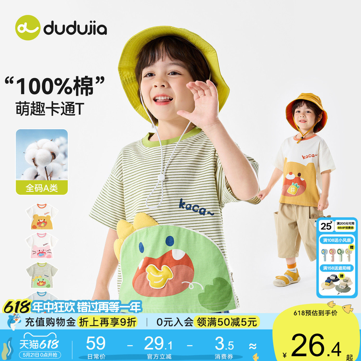 【100%棉】嘟嘟家男童短袖T恤夏季儿童薄款上衣女童半袖宝宝童装