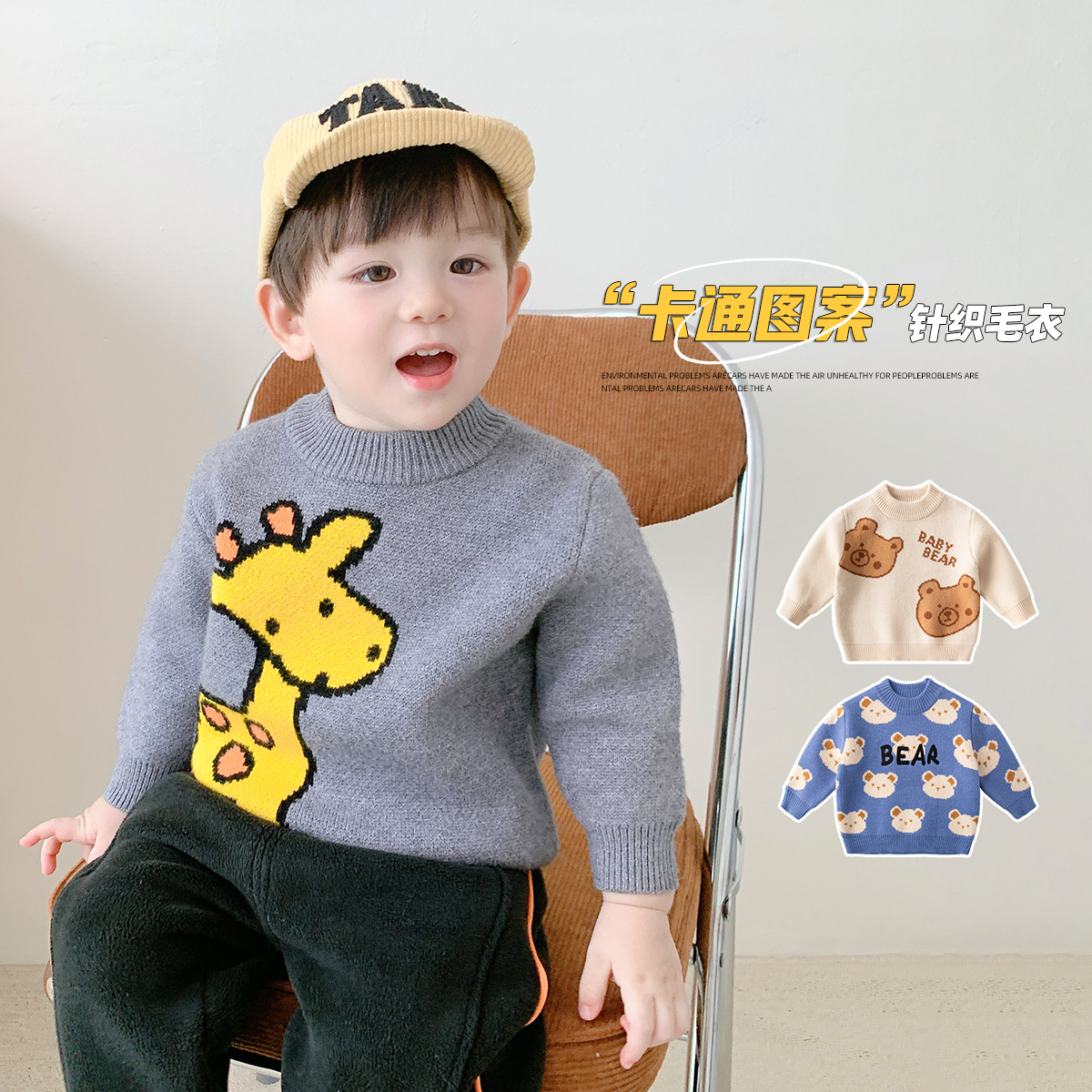 毛衣嘟嘟家男童女童宝宝春秋