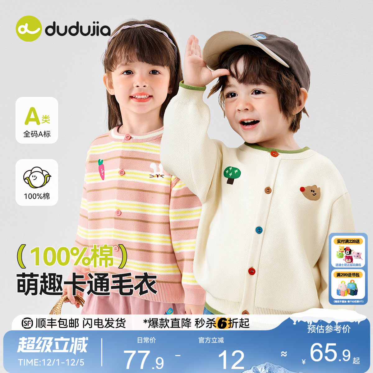 嘟嘟家宝宝开衫毛衣冬季儿童上衣男童针织衫纯棉女童冬装小童衣服