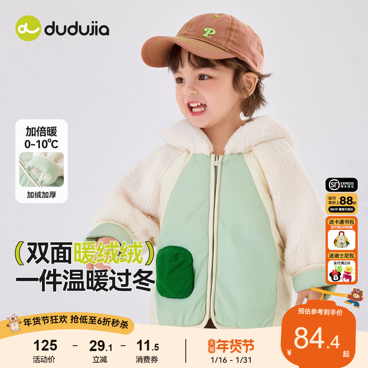 嘟嘟家儿童外套秋冬男童加厚加绒保暖上衣宝宝连帽女童冬装棉服潮,童装/婴儿装/亲子装,普通外套,淘宝优惠券,粉丝福利购,淘宝优惠卷