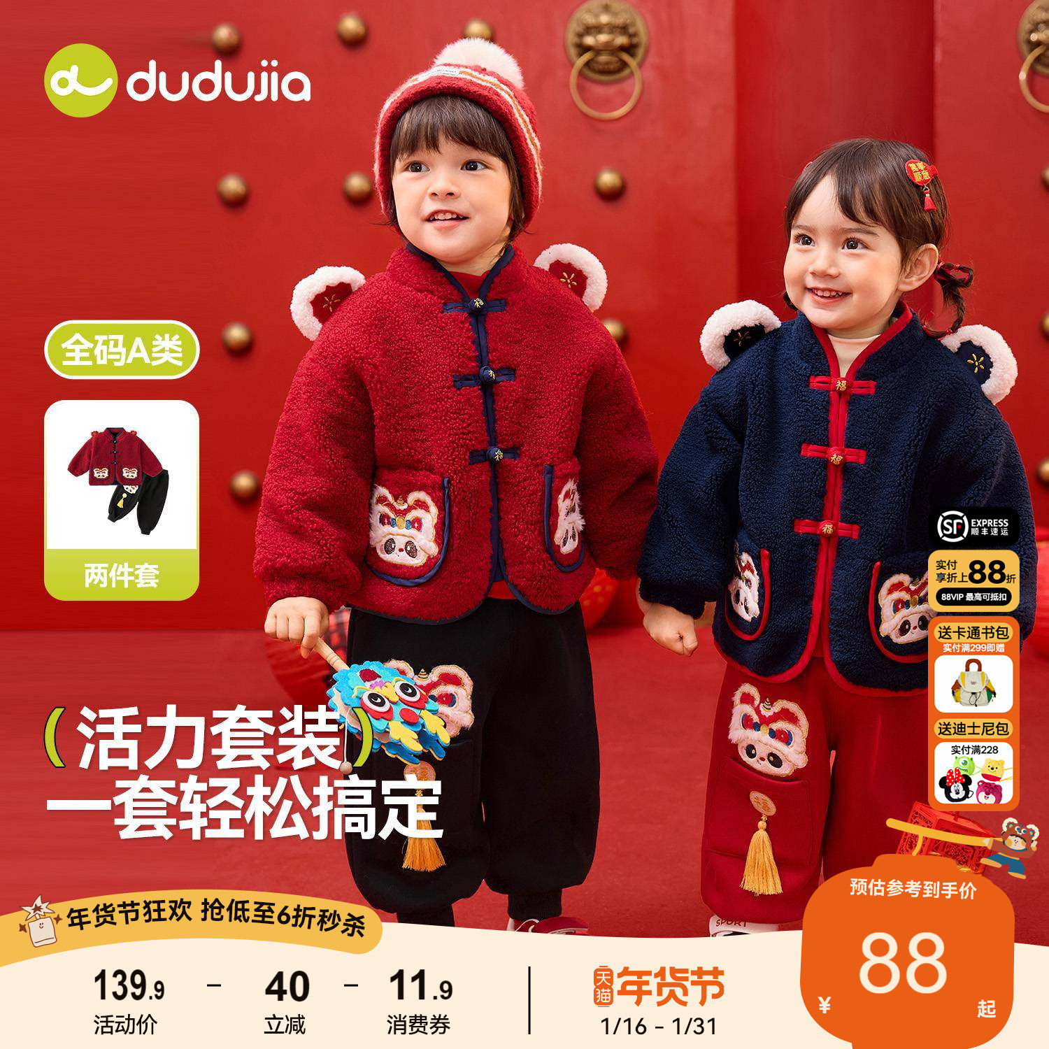 嘟嘟家儿童拜年服喜庆唐装冬装女童新年装周岁宝宝过年外套演出服,童装/婴儿装/亲子装,唐装,淘宝优惠券,粉丝福利购,淘宝优惠卷