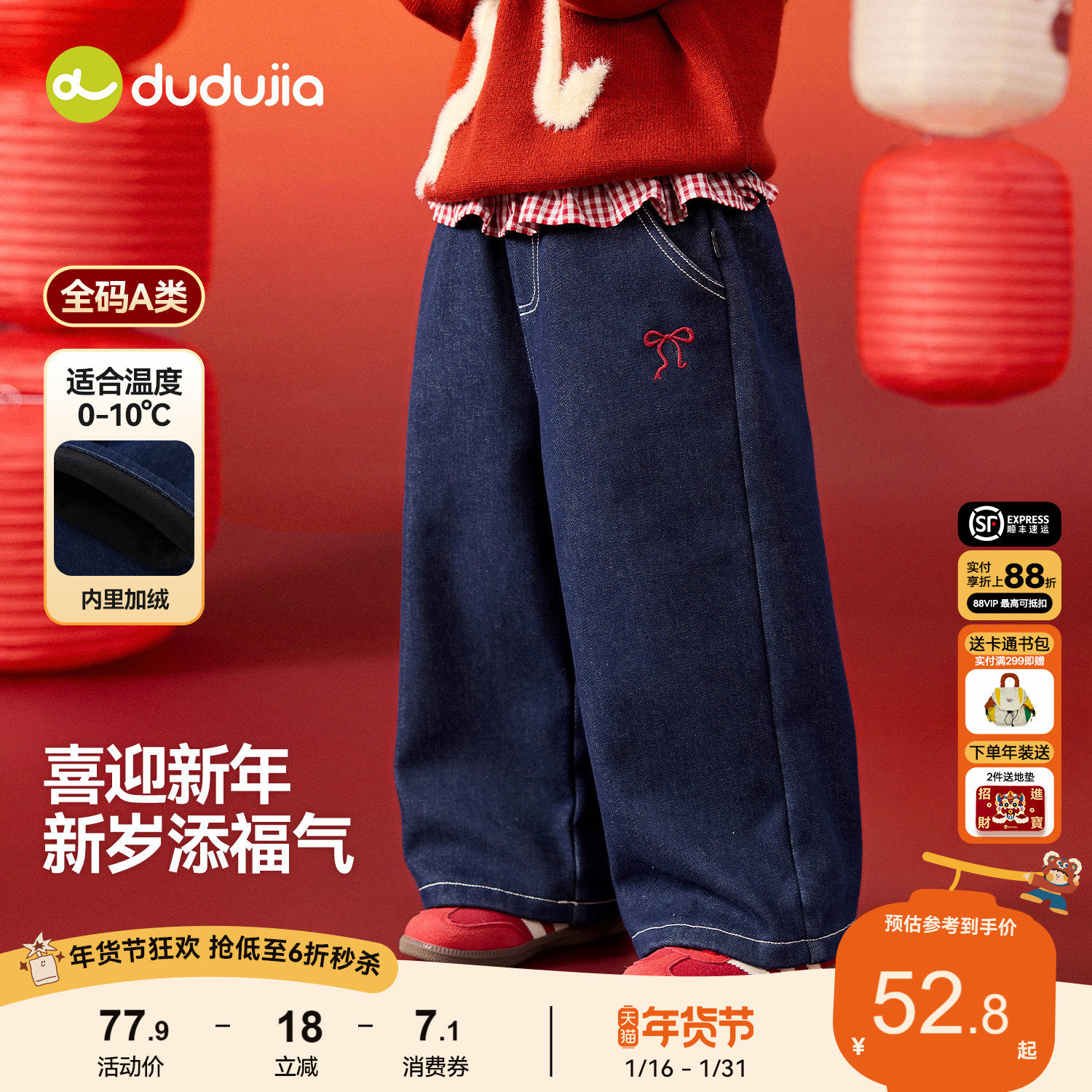 嘟嘟家女童拜年服新年裤子冬季加绒长裤女宝牛仔裤儿童洋气童装潮,童装/婴儿装/亲子装,唐装,淘宝优惠券,粉丝福利购,淘宝优惠卷