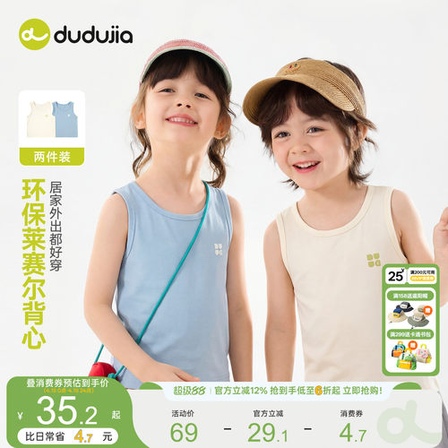 【两件装】嘟嘟家儿童T恤夏季宝宝莱赛尔背心男童女童新款衣服a类