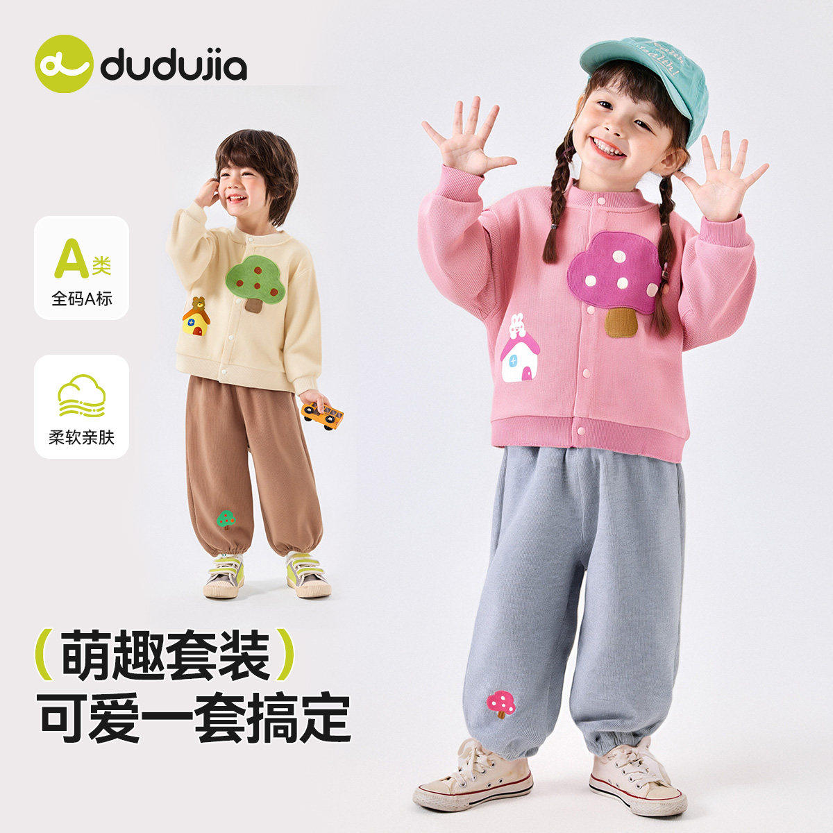 【软糯针织】嘟嘟家儿童套装春款图片