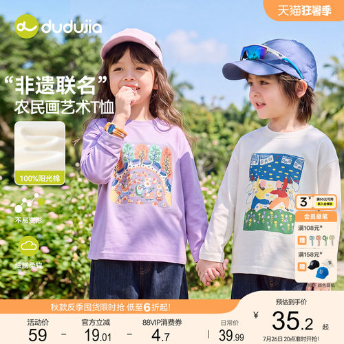 [非遗联名]嘟嘟家男童长袖t恤秋季儿童纯棉上衣女童秋装宝宝童装