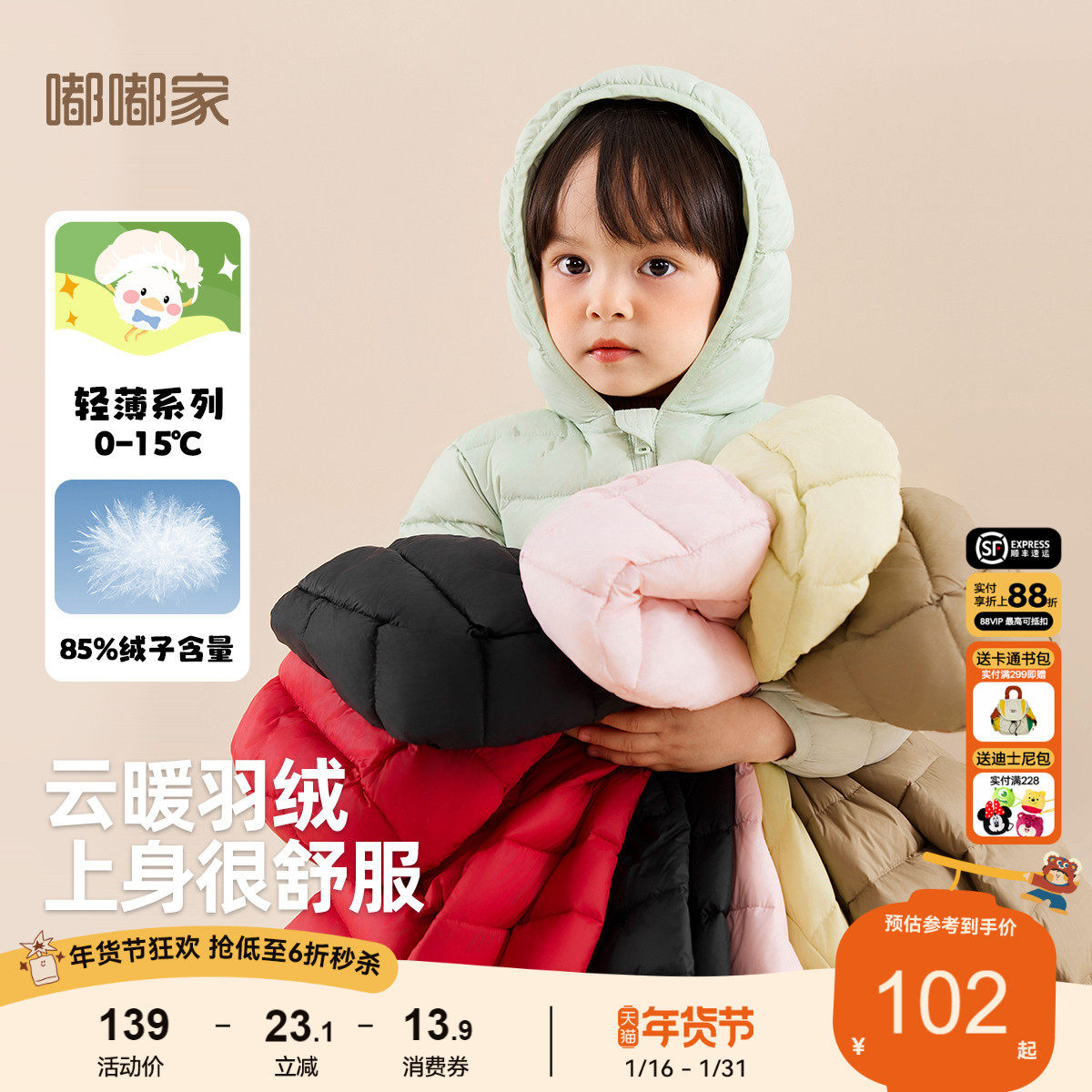 嘟嘟家儿童轻薄羽绒服冬季男童纯色连帽上衣女童保暖冬装洋气,童装/婴儿装/亲子装,羽绒服,淘宝优惠券,粉丝福利购,淘宝优惠卷