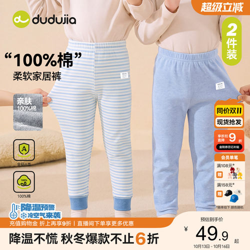 [100%棉]嘟嘟家男童秋裤儿童秋季保暖裤女童纯棉冬装宝宝裤子童装