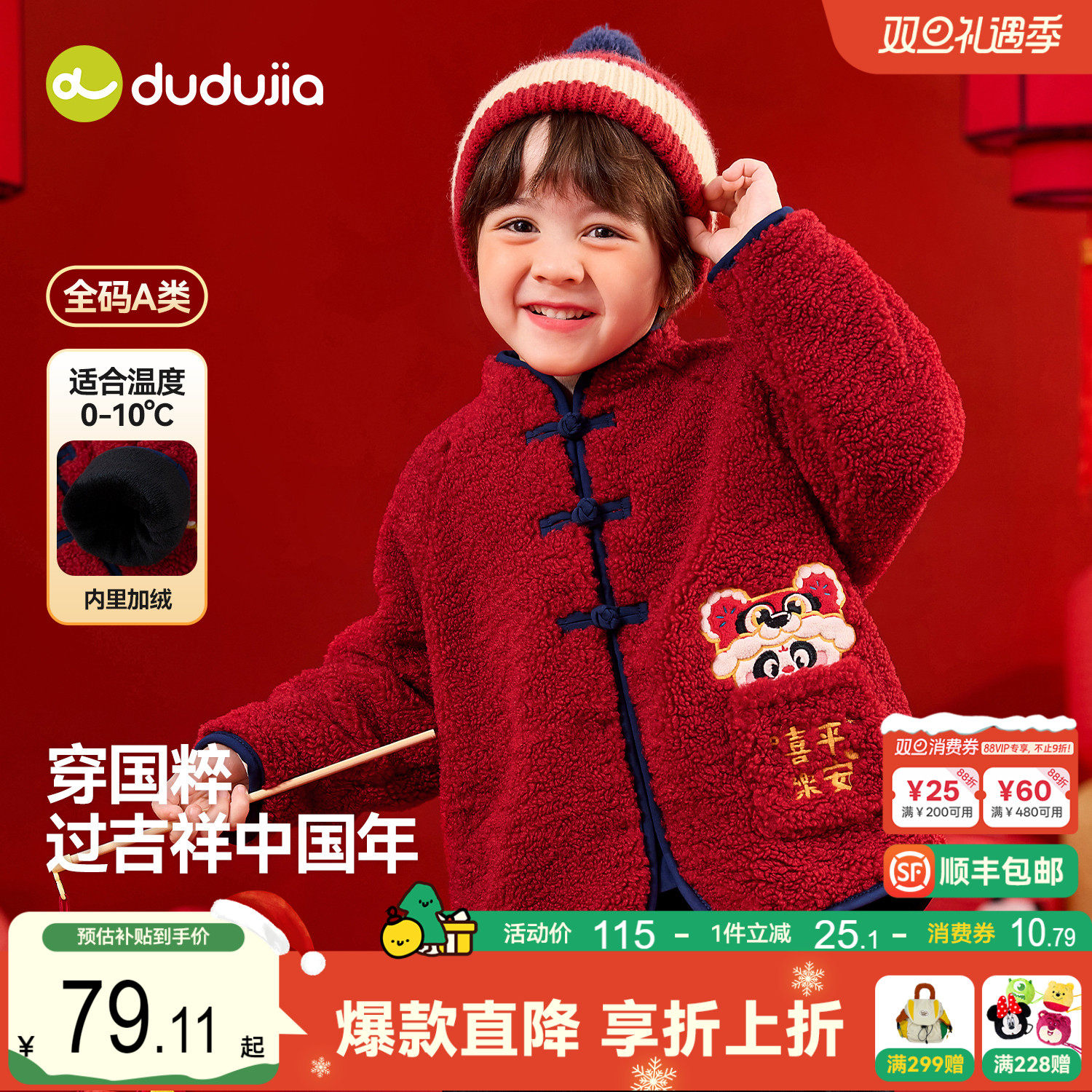 嘟嘟家儿童拜年服男童外套女童汉服国风唐装冬季红色喜庆新年上衣