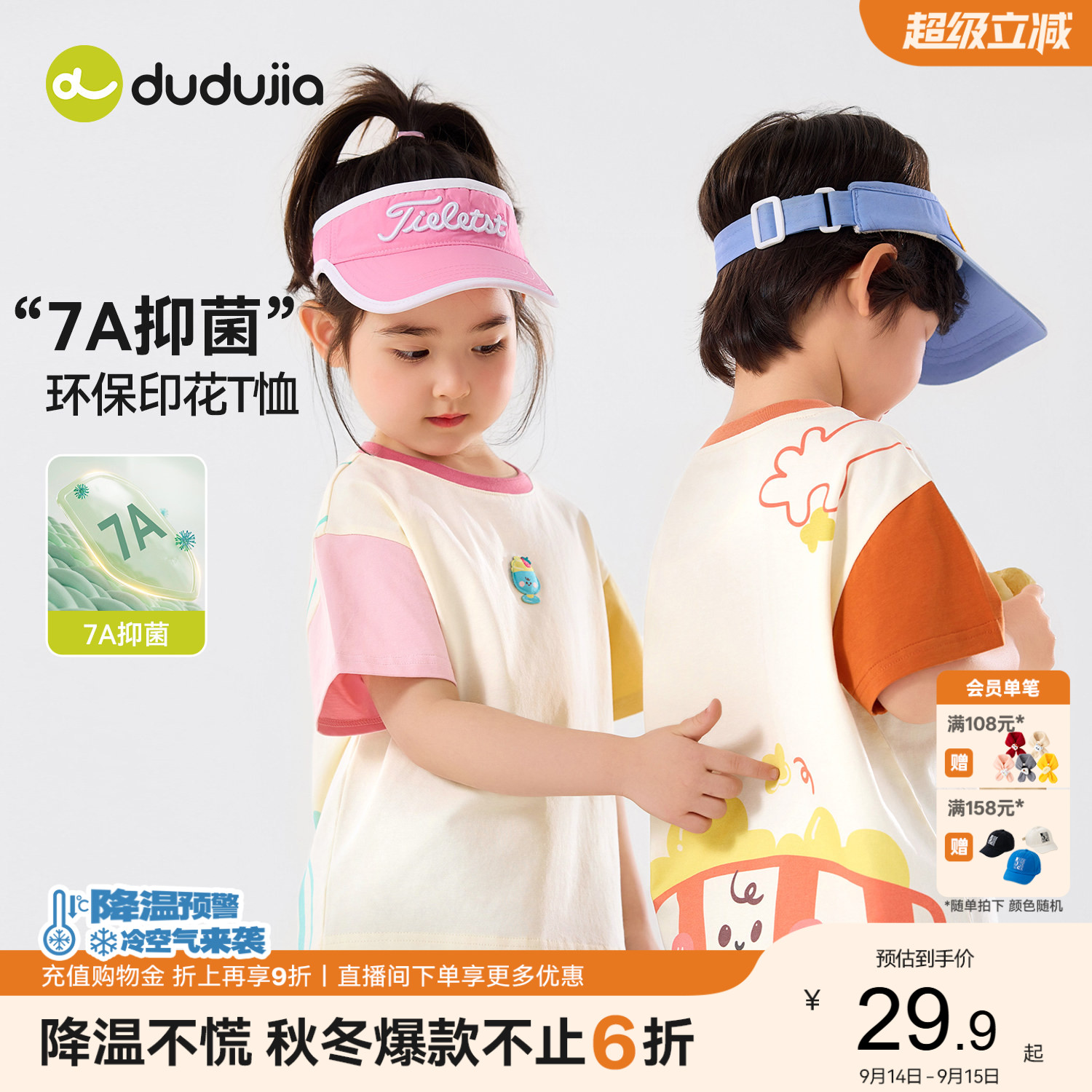 【7A抑菌】嘟嘟家儿童T恤男童打底衫女童内搭宝宝短袖童装夏装新图片