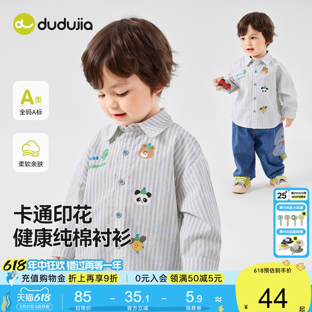【100%棉】嘟嘟家宝宝衬衫春秋儿童卡通衬衣春季休闲男童春装上衣