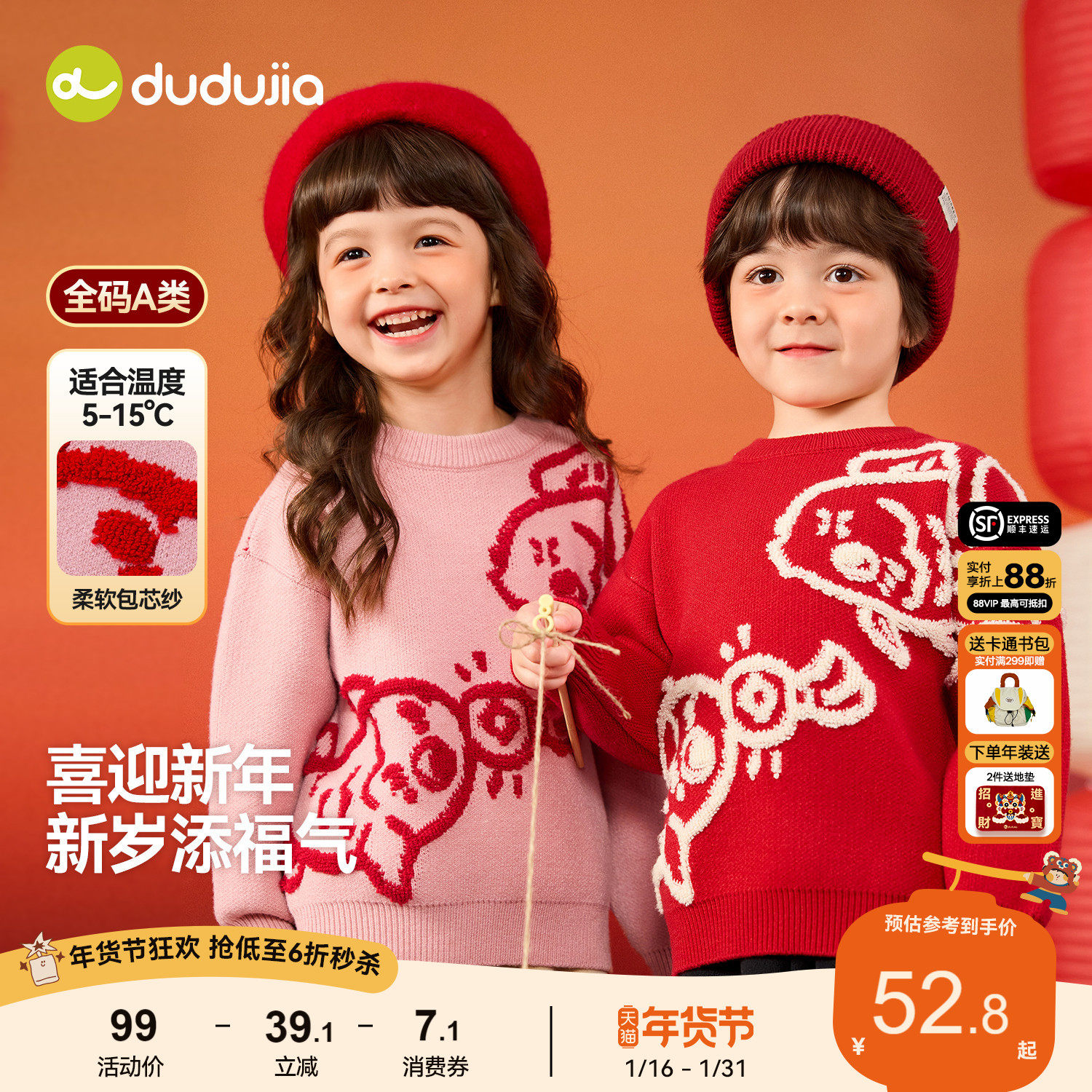 嘟嘟家宝宝拜年服红色新年装冬季儿童毛衣男童上衣女童亲子装冬季,童装/婴儿装/亲子装,唐装,淘宝优惠券,粉丝福利购,淘宝优惠卷