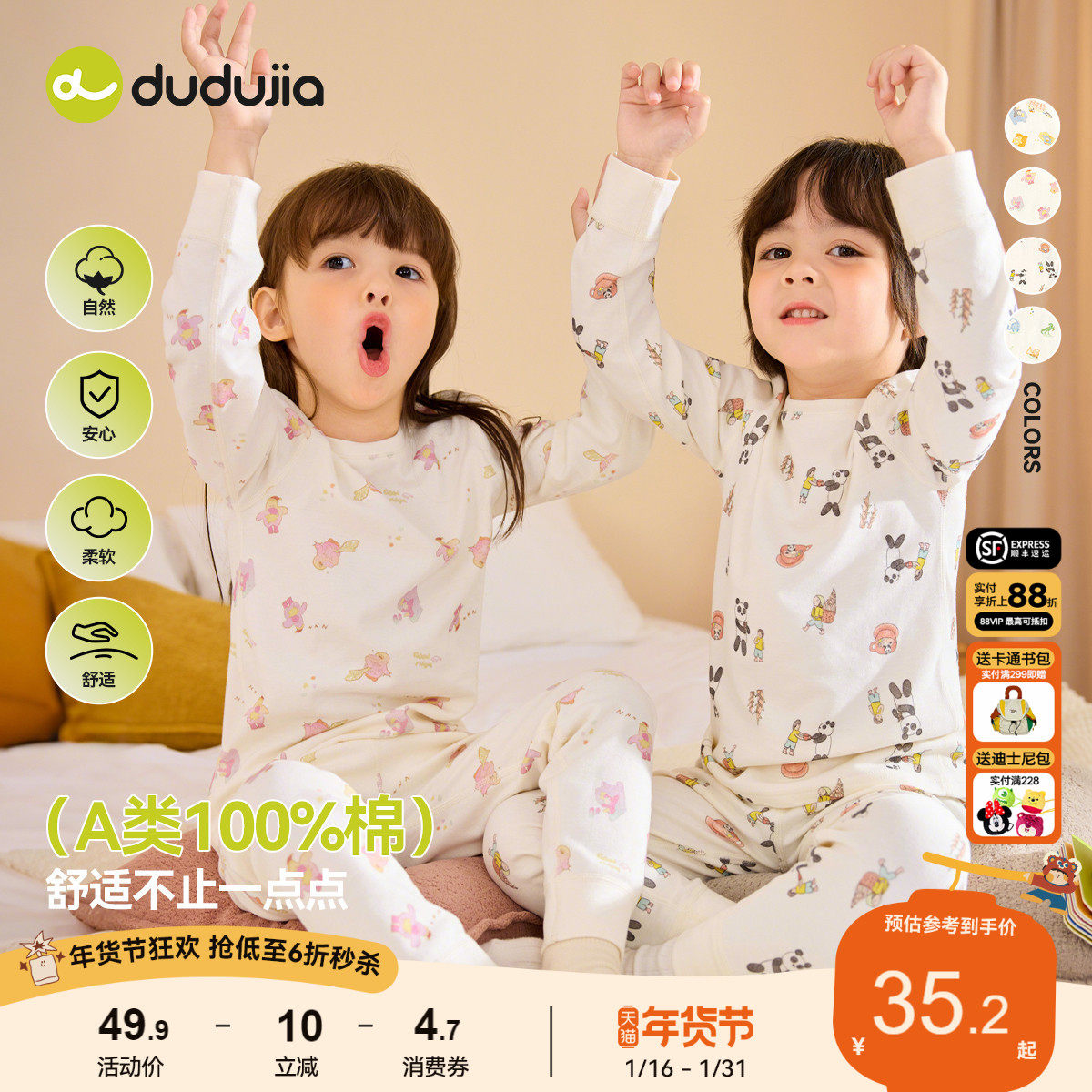 【100%棉】嘟嘟家宝宝秋衣套装纯棉保暖内衣秋冬儿童秋裤男童女童,童装/婴儿装/亲子装,内衣套装,淘宝优惠券,粉丝福利购,淘宝优惠卷