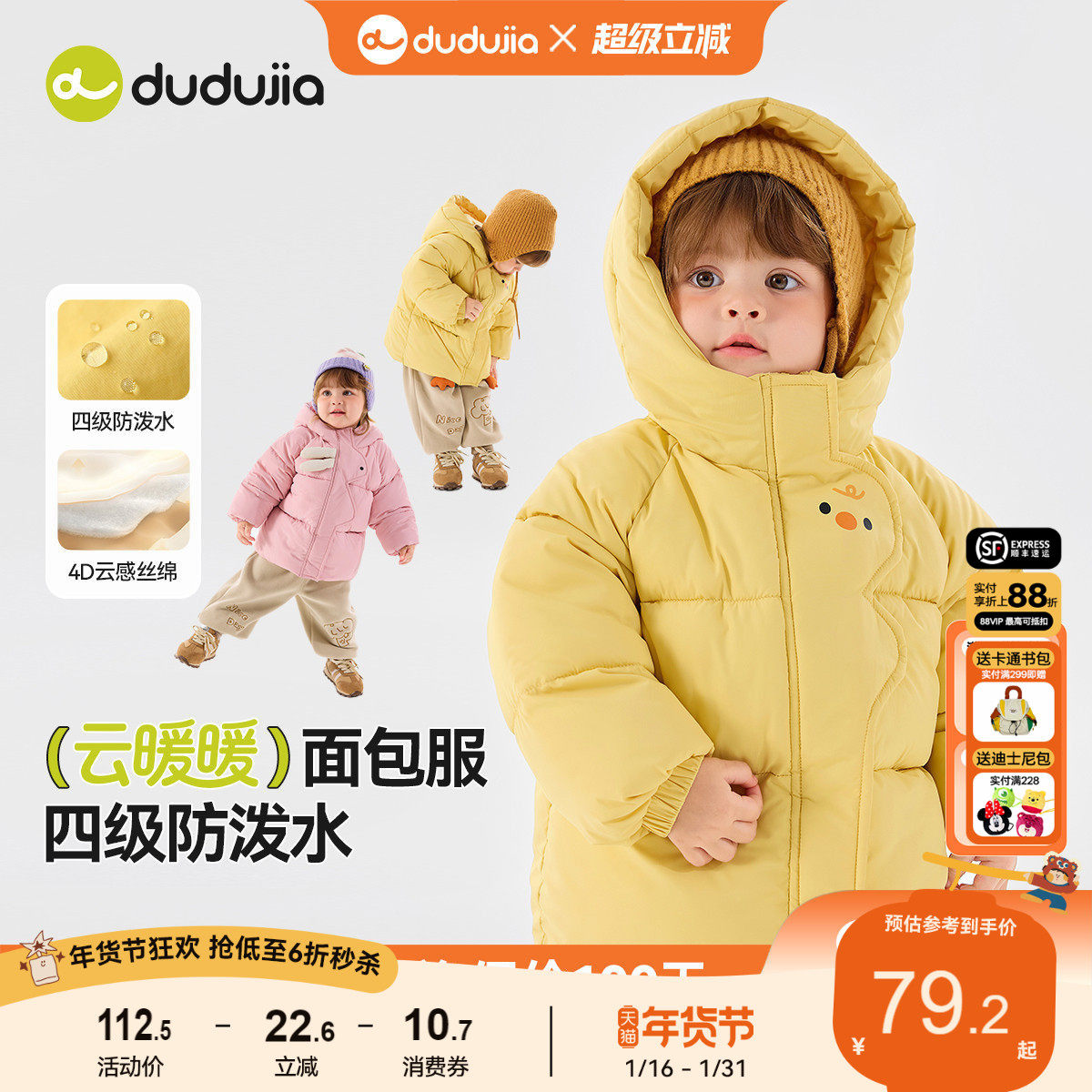 嘟嘟家儿童棉服冬装女童棉衣宝宝棉服男童加厚棉衣小童装上衣外套,童装/婴儿装/亲子装,棉袄/棉服,淘宝优惠券,粉丝福利购,淘宝优惠卷