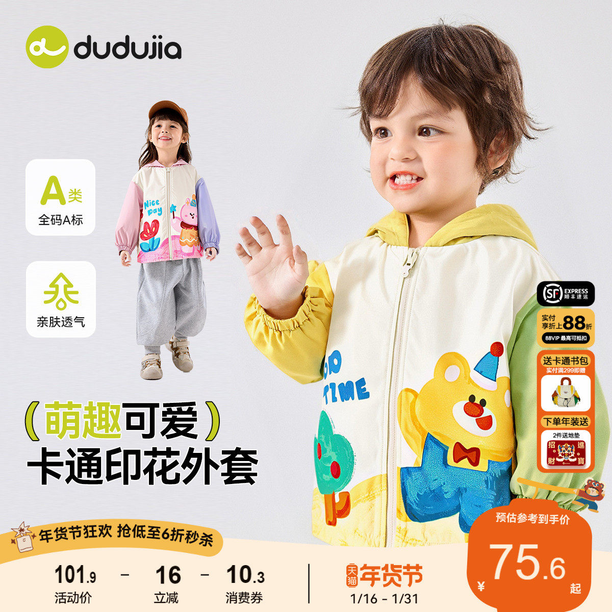 嘟嘟家宝宝外套春季卡通儿童连帽外衫春款休闲男童春装上衣女童装,童装/婴儿装/亲子装,普通外套,淘宝优惠券,粉丝福利购,淘宝优惠卷