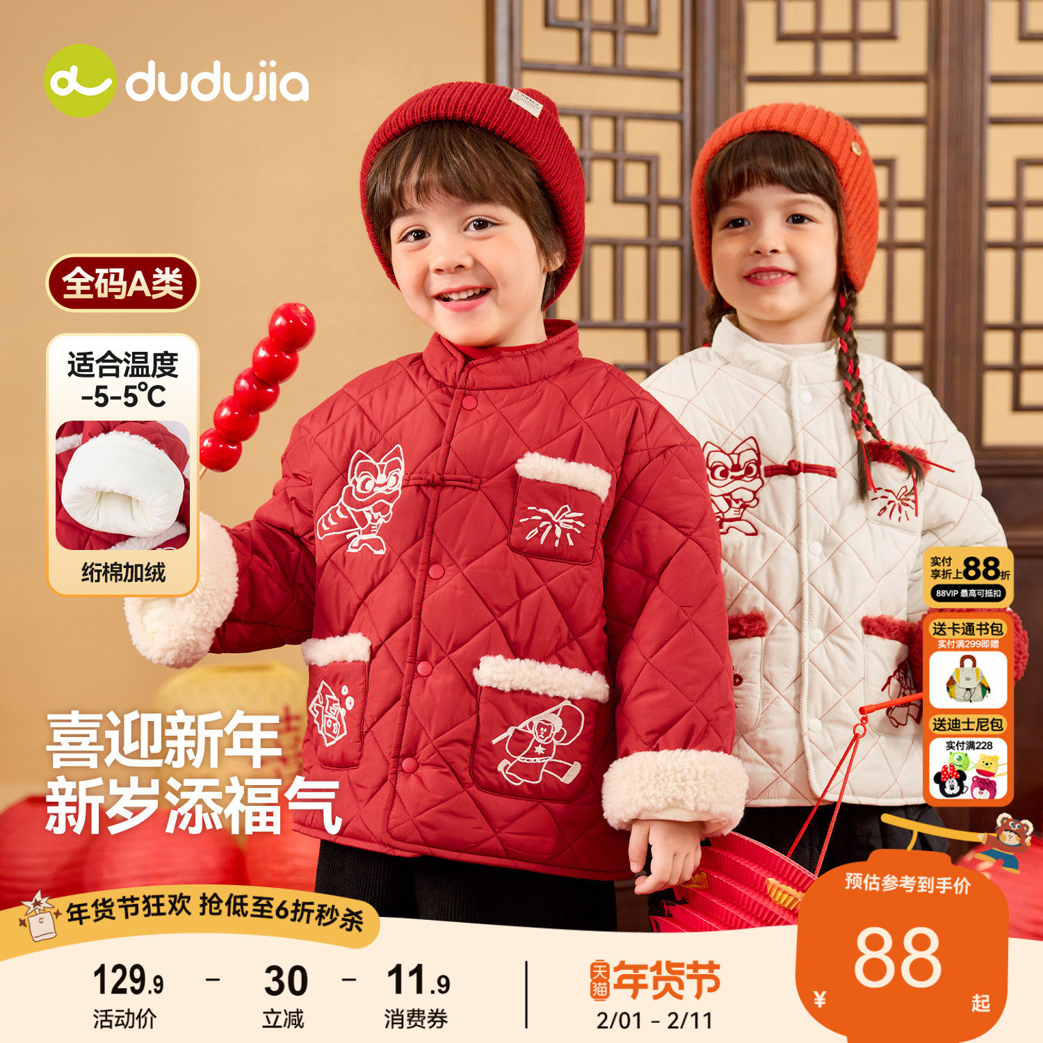 嘟嘟家男童冬季唐装棉服红色儿童新年宝宝拜年服女童棉袄上衣童装