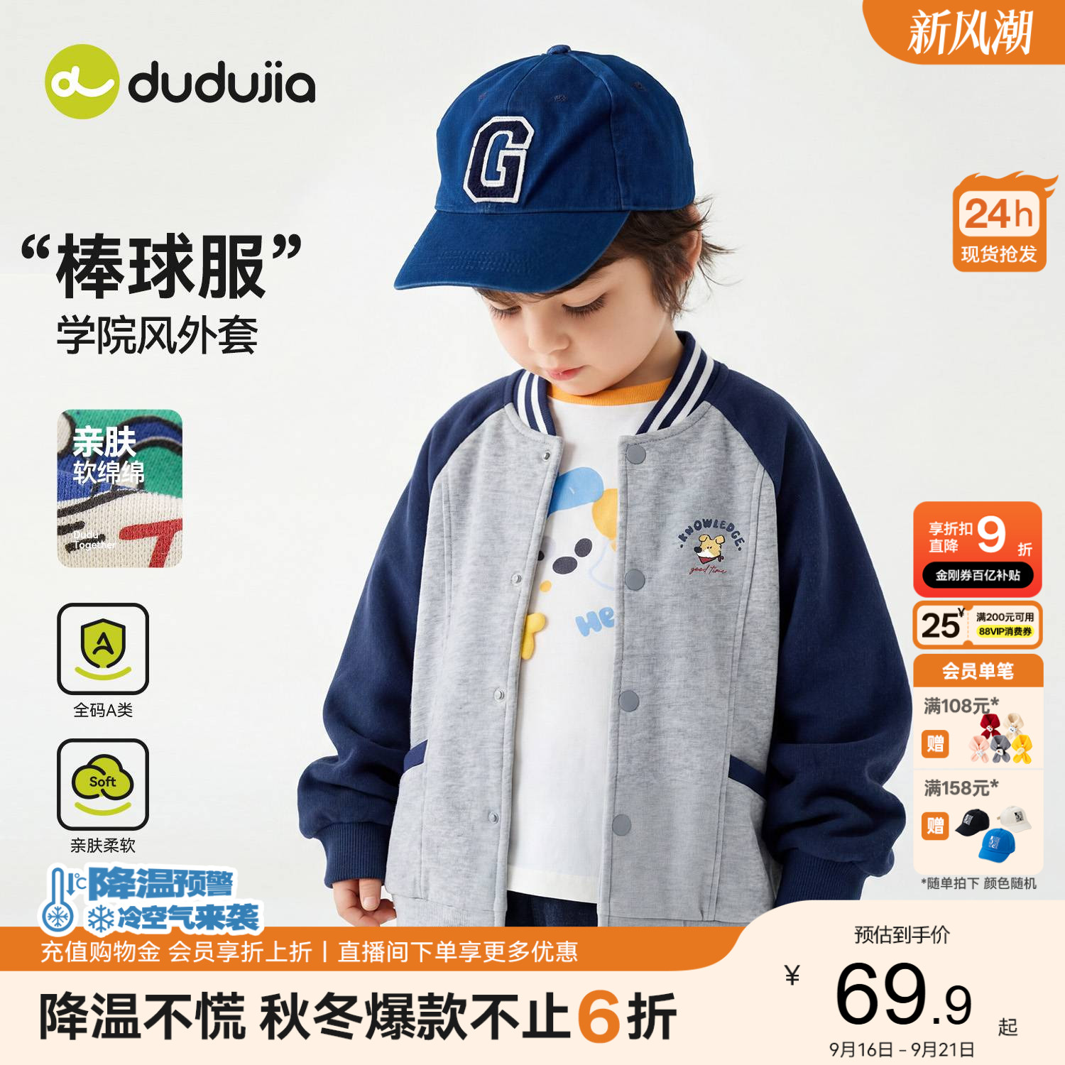 嘟嘟家男童外套秋季儿童棒球服宝宝2026新款夹克秋上衣女童学院风										