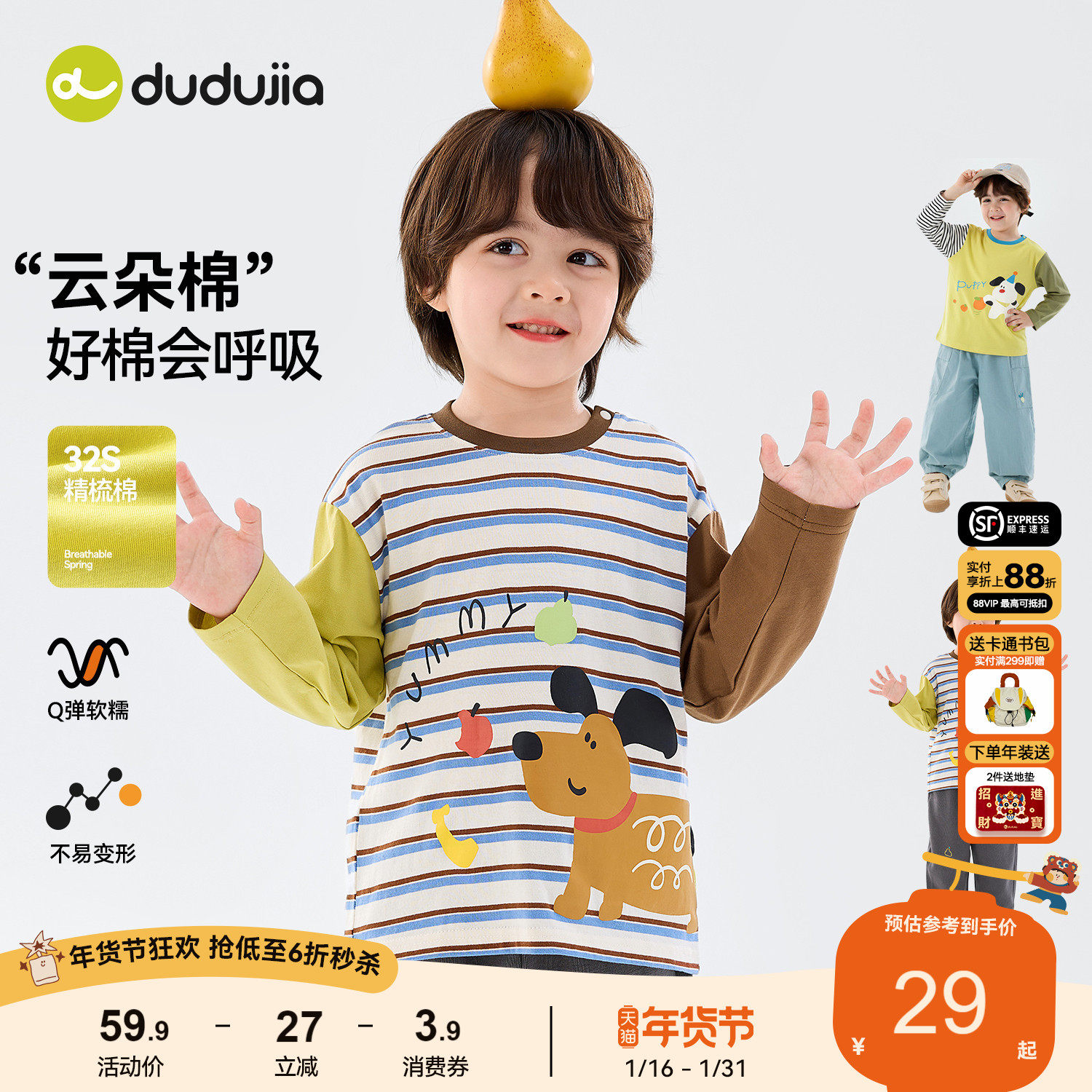 嘟嘟家男童长袖T恤春季儿童上衣女童打底童装宝宝春装卡通内搭潮,童装/婴儿装/亲子装,T恤,淘宝优惠券,粉丝福利购,淘宝优惠卷