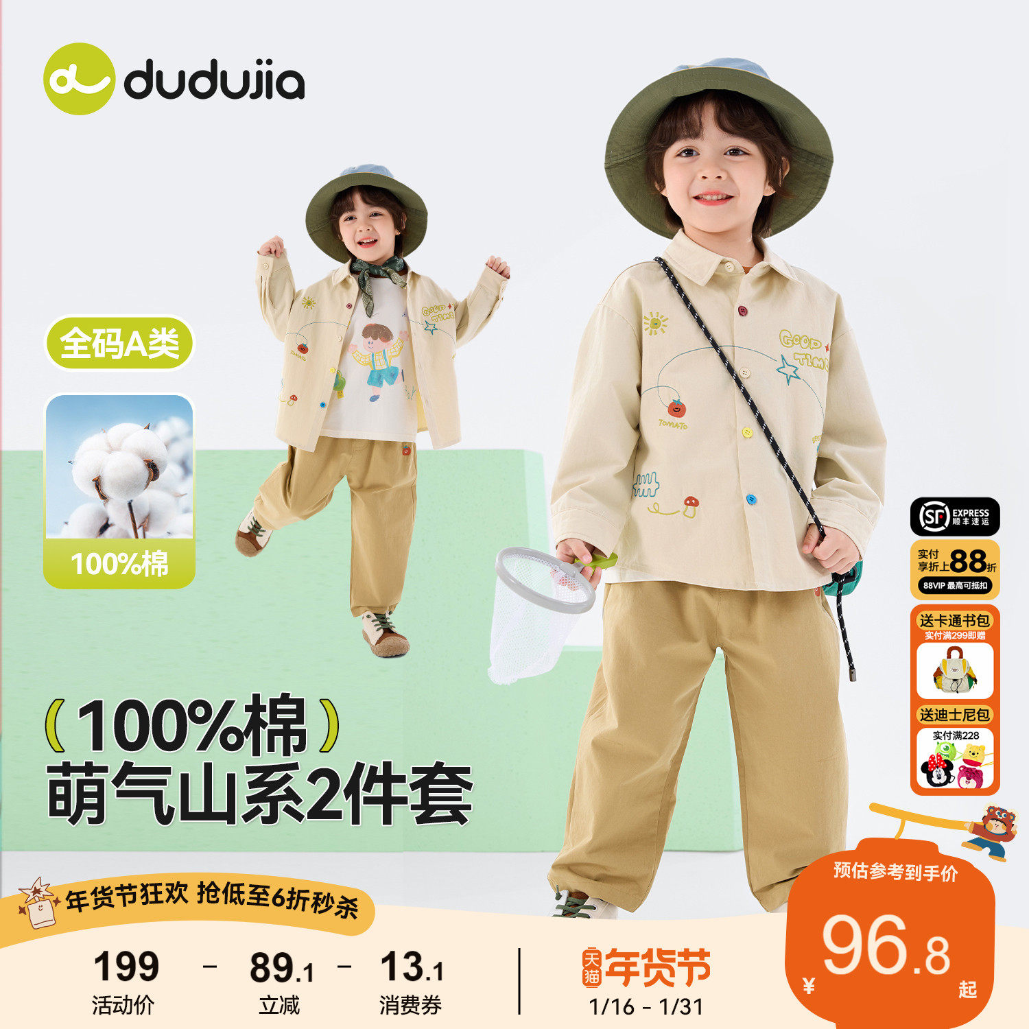 嘟嘟家儿童套装春秋女童衣服休闲男童外套裤子宽松宝宝童装潮春装,童装/婴儿装/亲子装,套装,淘宝优惠券,粉丝福利购,淘宝优惠卷