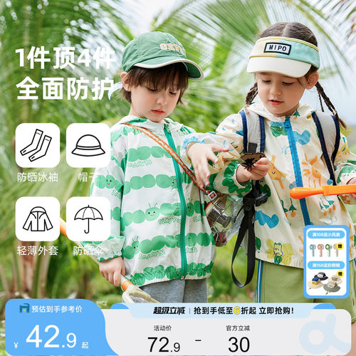 嘟嘟家宝宝防晒衣儿童夏装外套